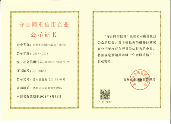 守合同重信用企業(yè)