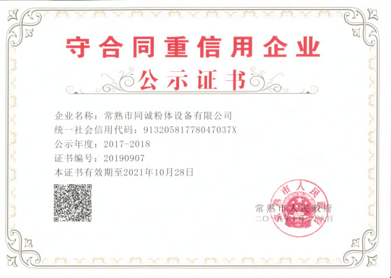 守合同重信用企業(yè)