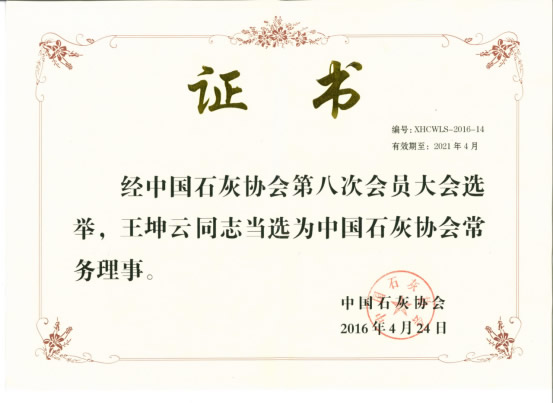 常務(wù)理事證書