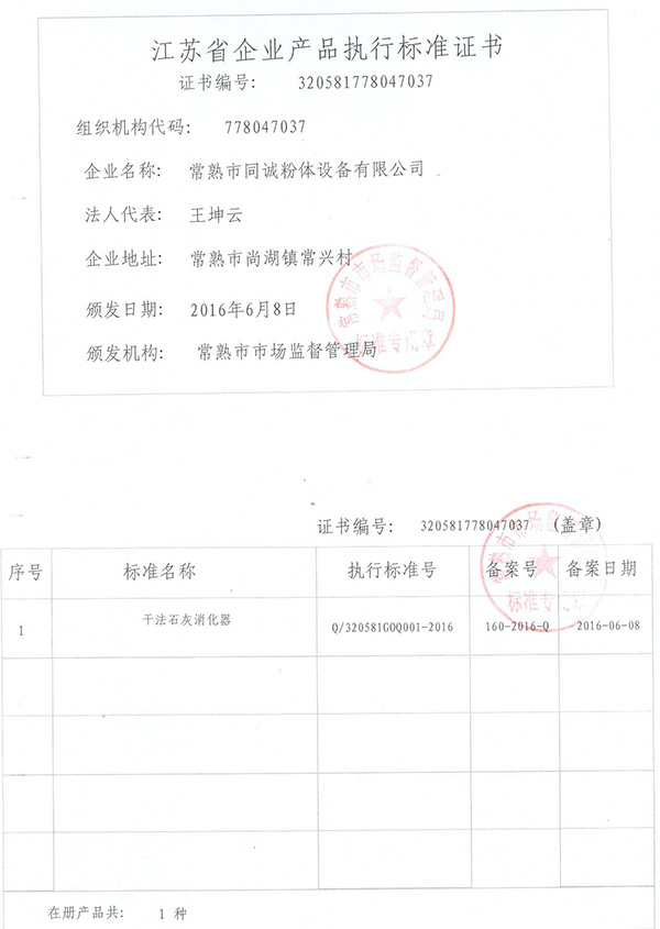 消化器企業(yè)標(biāo)準(zhǔn)