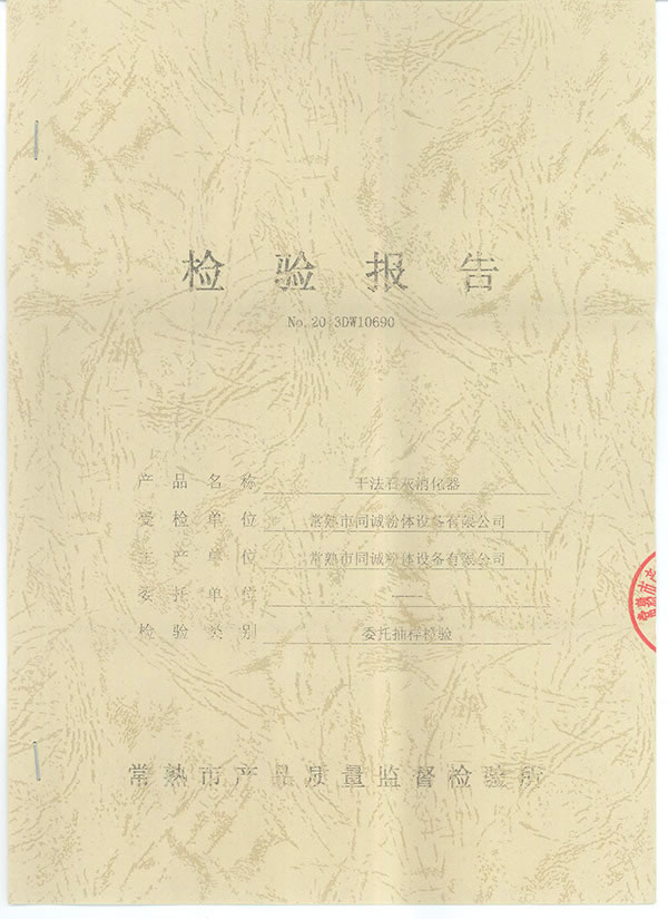 消化器檢驗(yàn)報(bào)告