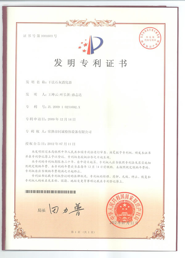 生石灰消化器發明專利2