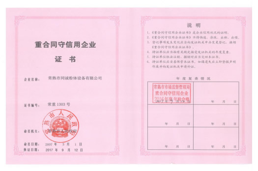 守合同重信用企業(yè)